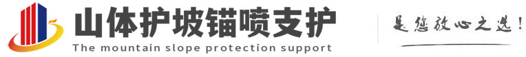 龙河镇山体护坡锚喷支护公司